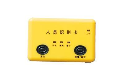 房县人员定位系统五号